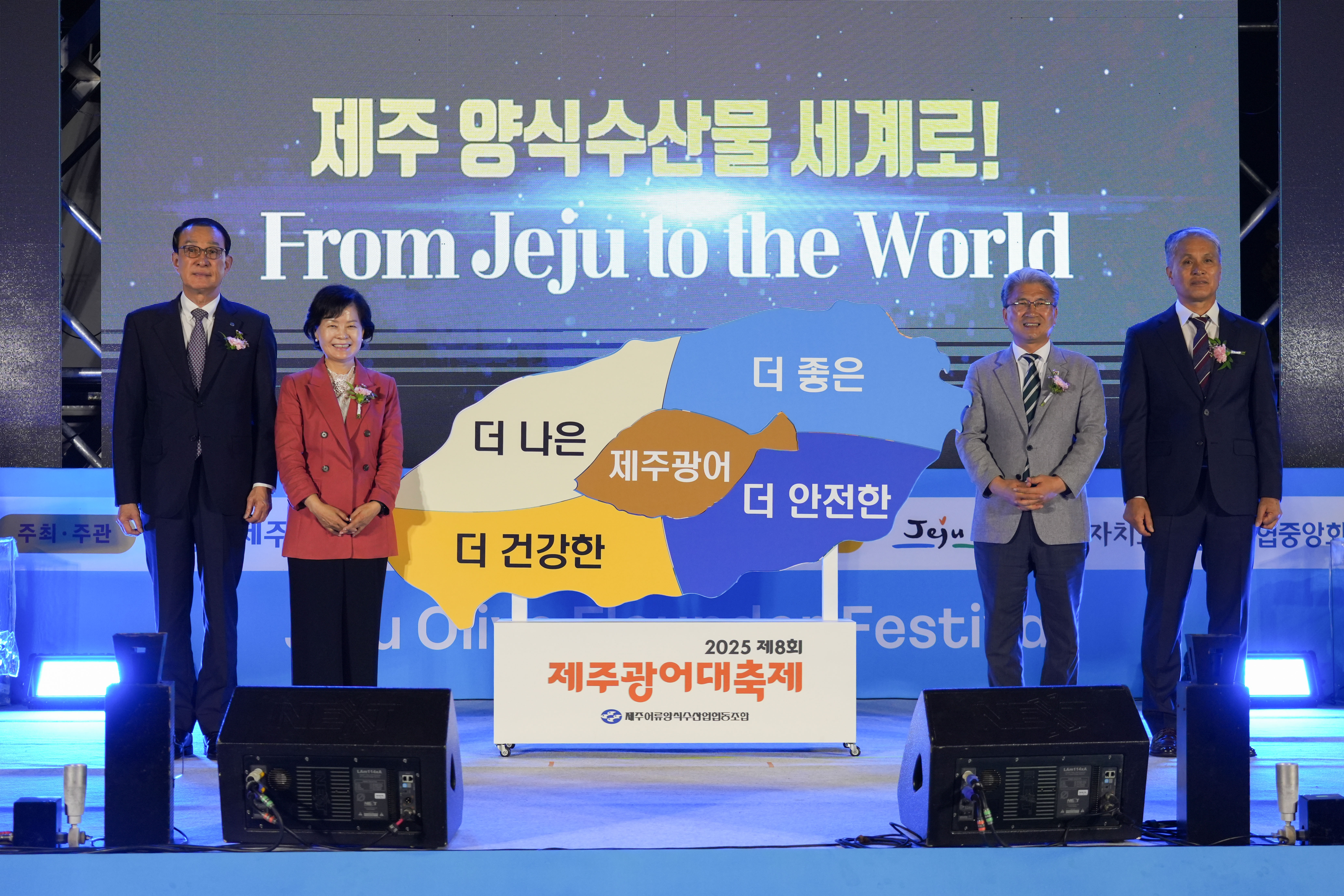 20251017 제8회 제주광어대축제 (2)_1.jpg 첨부 이미지