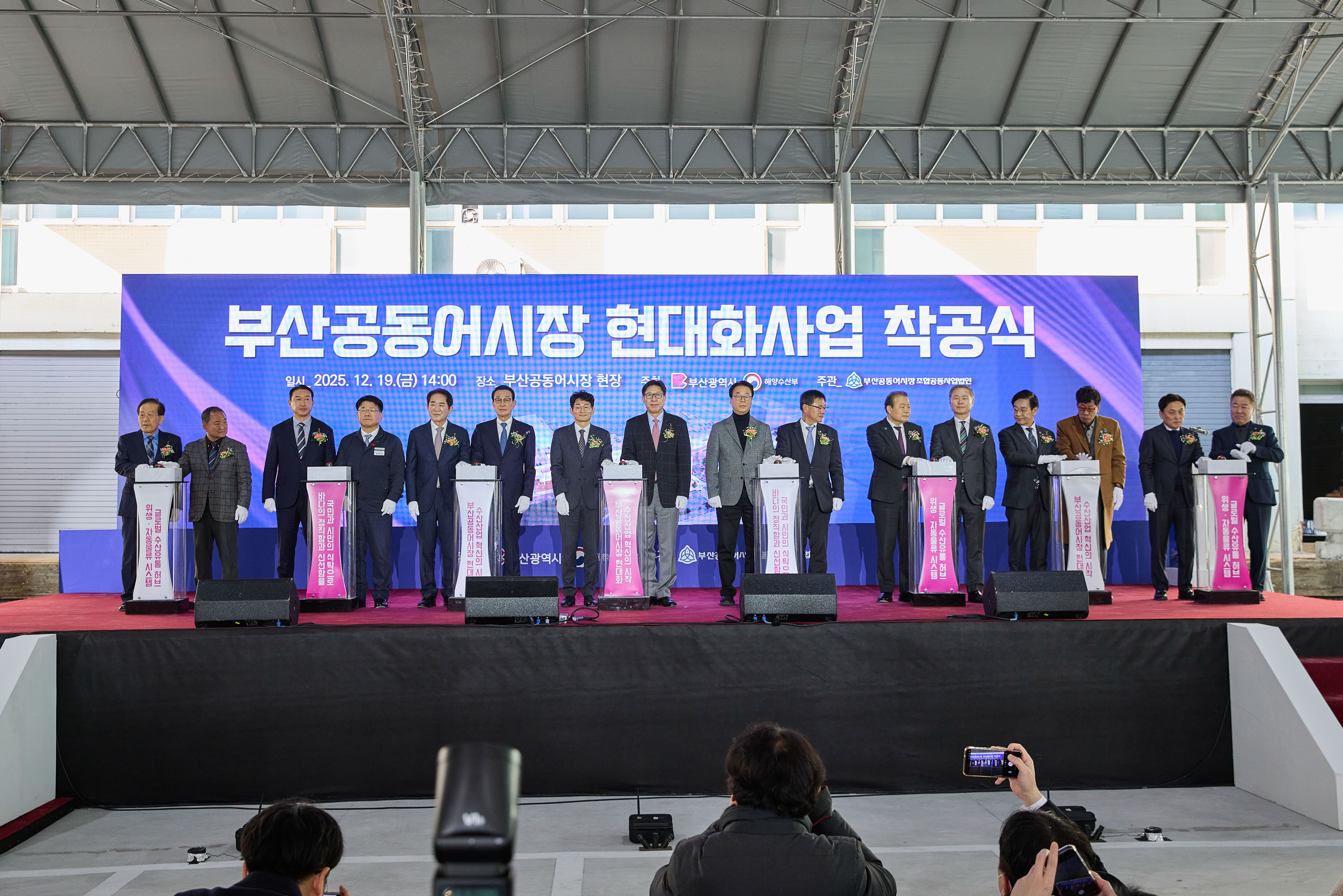 20251219 부산공동어시장 현대화  사업 착공식 (1).jpg 첨부 이미지