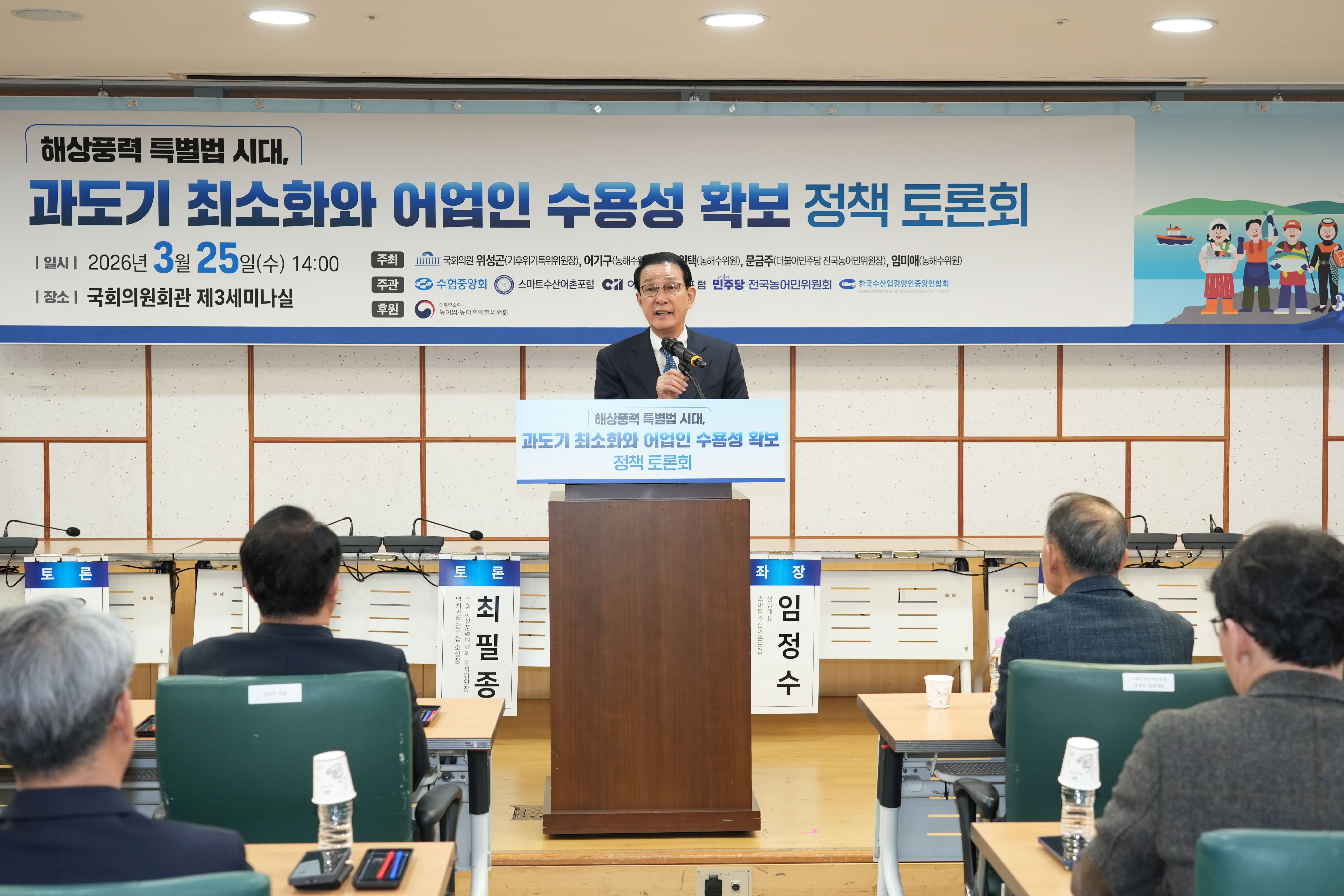 20260325 해상풍력 국회 토론회 (3).jpg 첨부 이미지