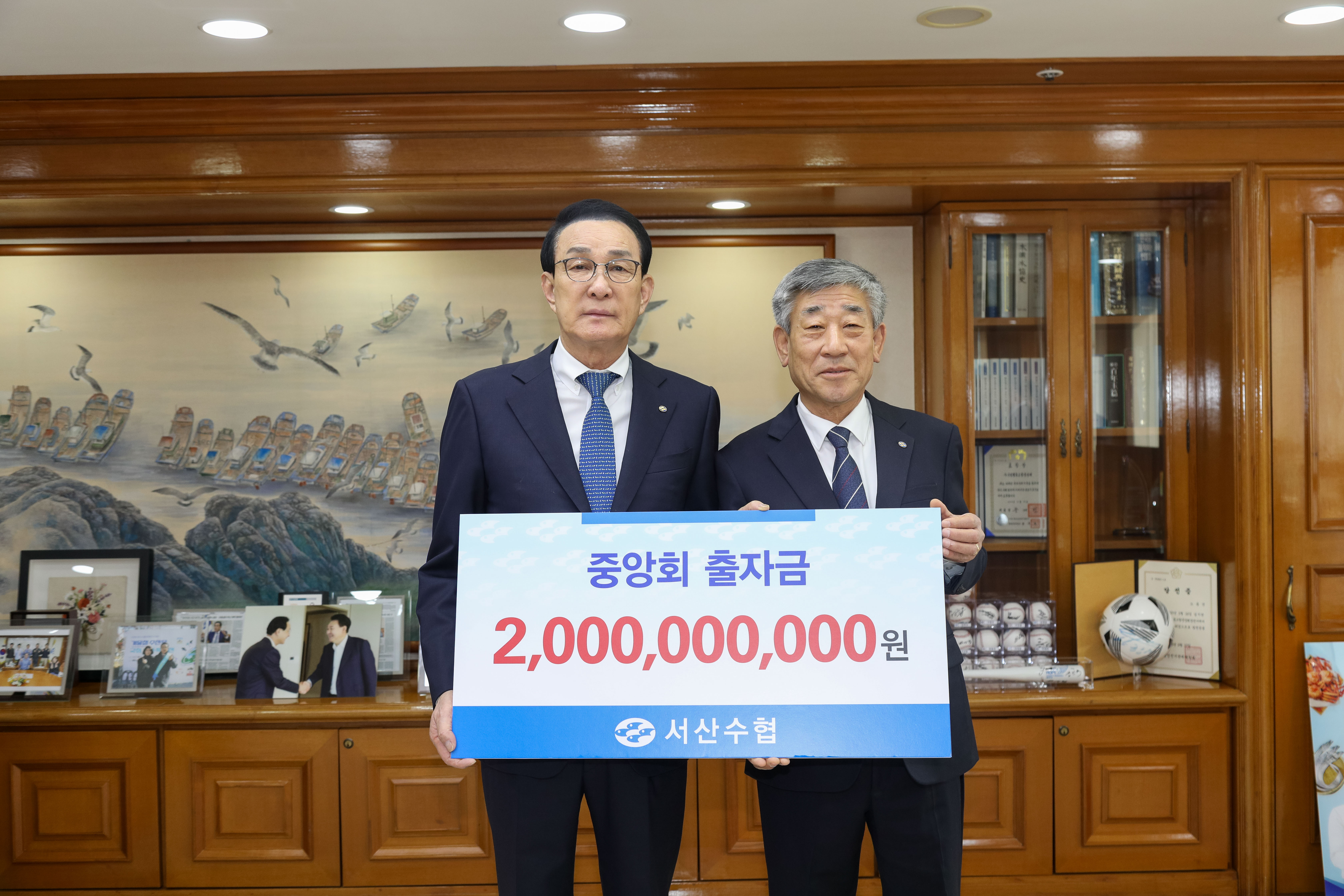 20250325 서산수협 출자금 전달식 대표이미지