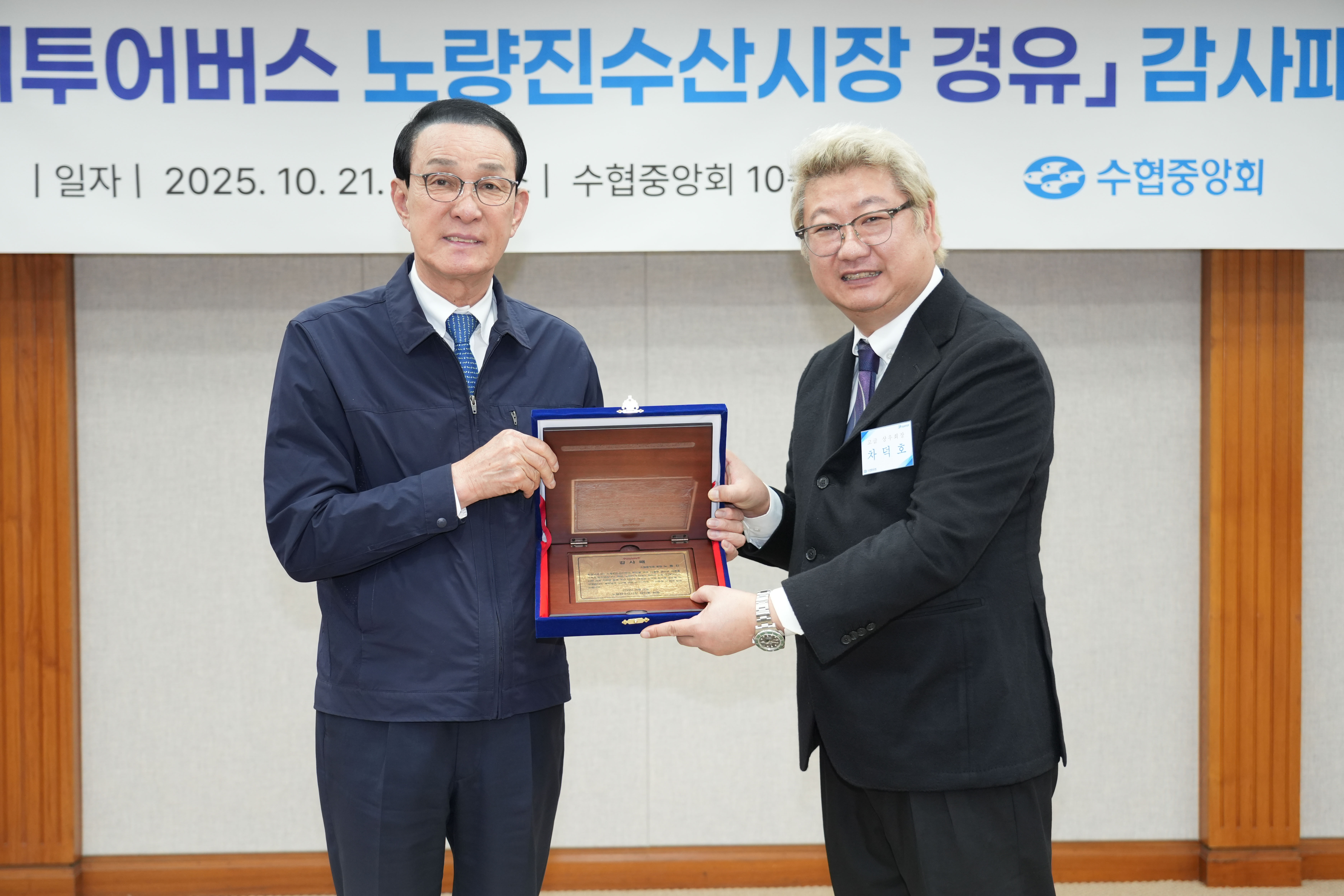 20251021 노량진시장 상인대표단 감사패 수여식  첨부 이미지