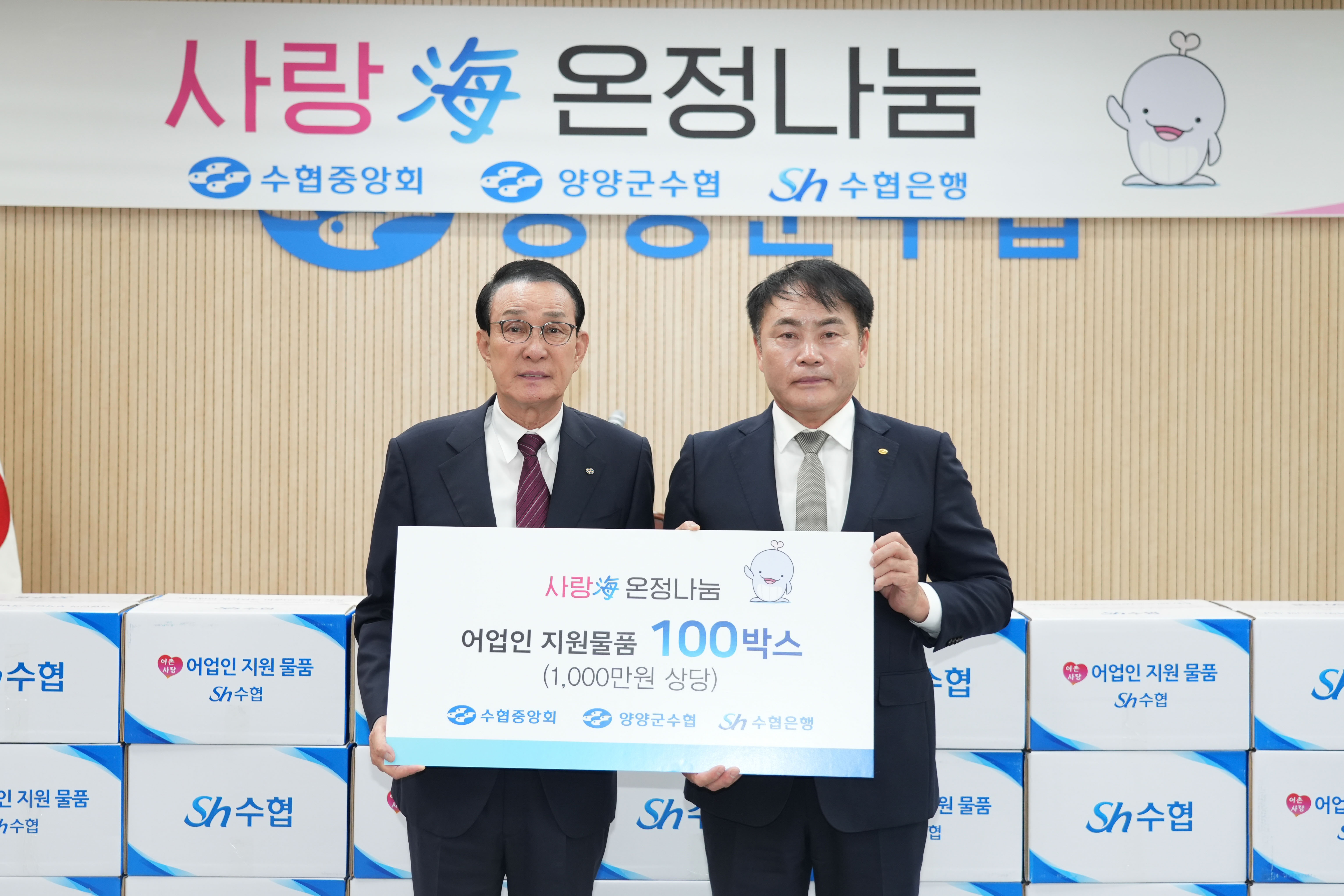 20251024 양양군수협 사랑해 온정나눔 행사  대표이미지