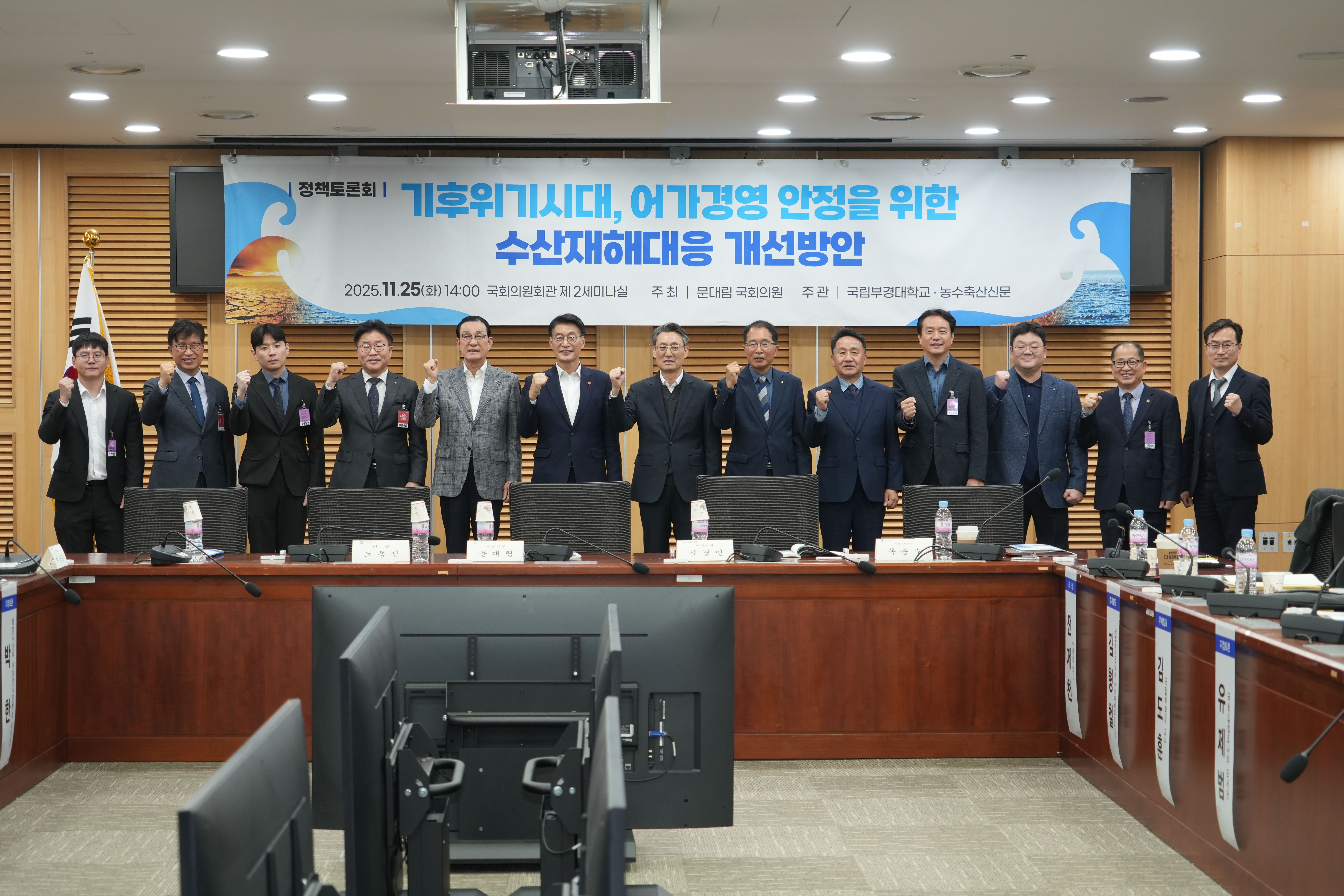 20251125 기후위기시대 수산재해대응 정책토론회  대표이미지