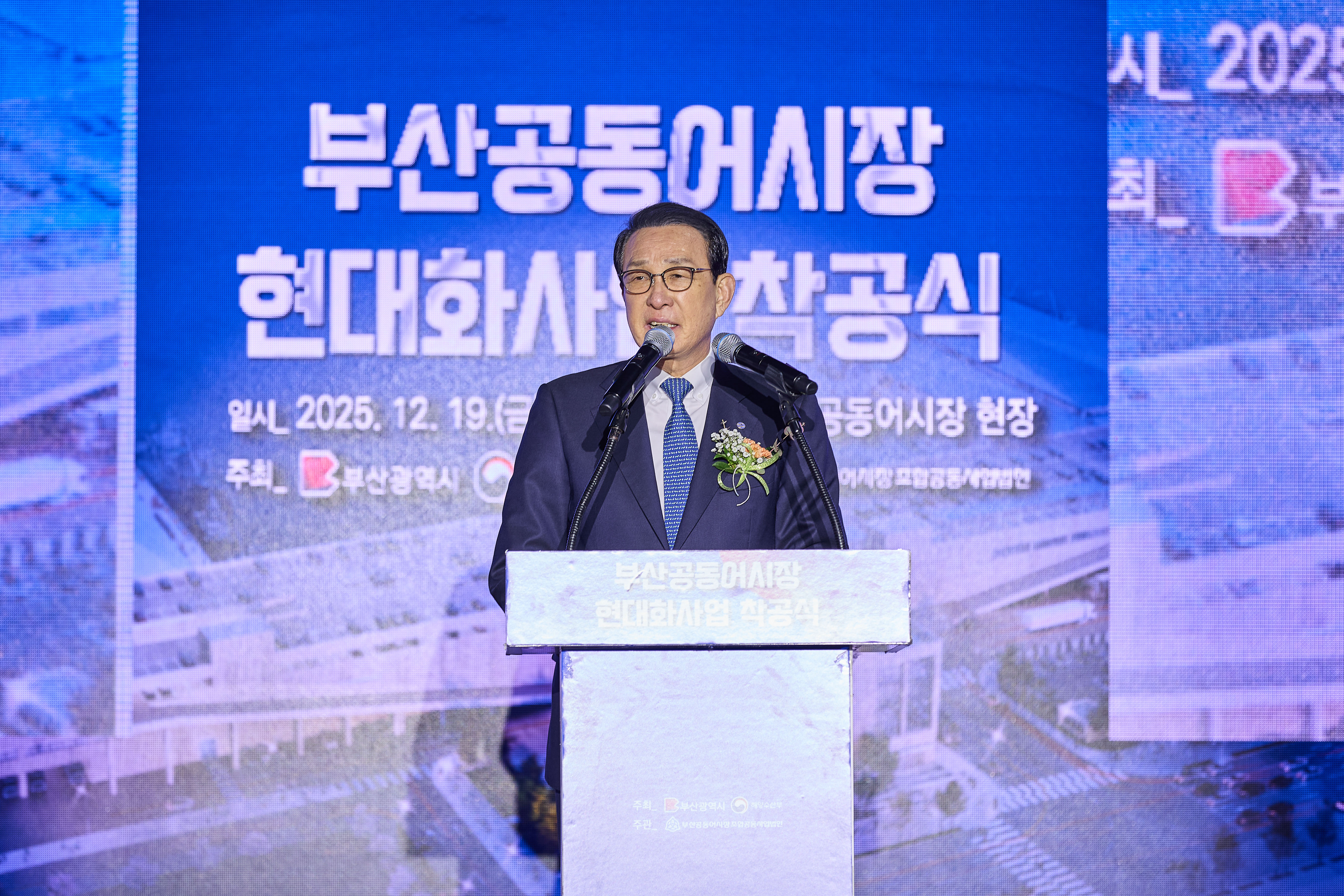 20251219 부산공동어시장 현대화  사업 착공식  첨부 이미지