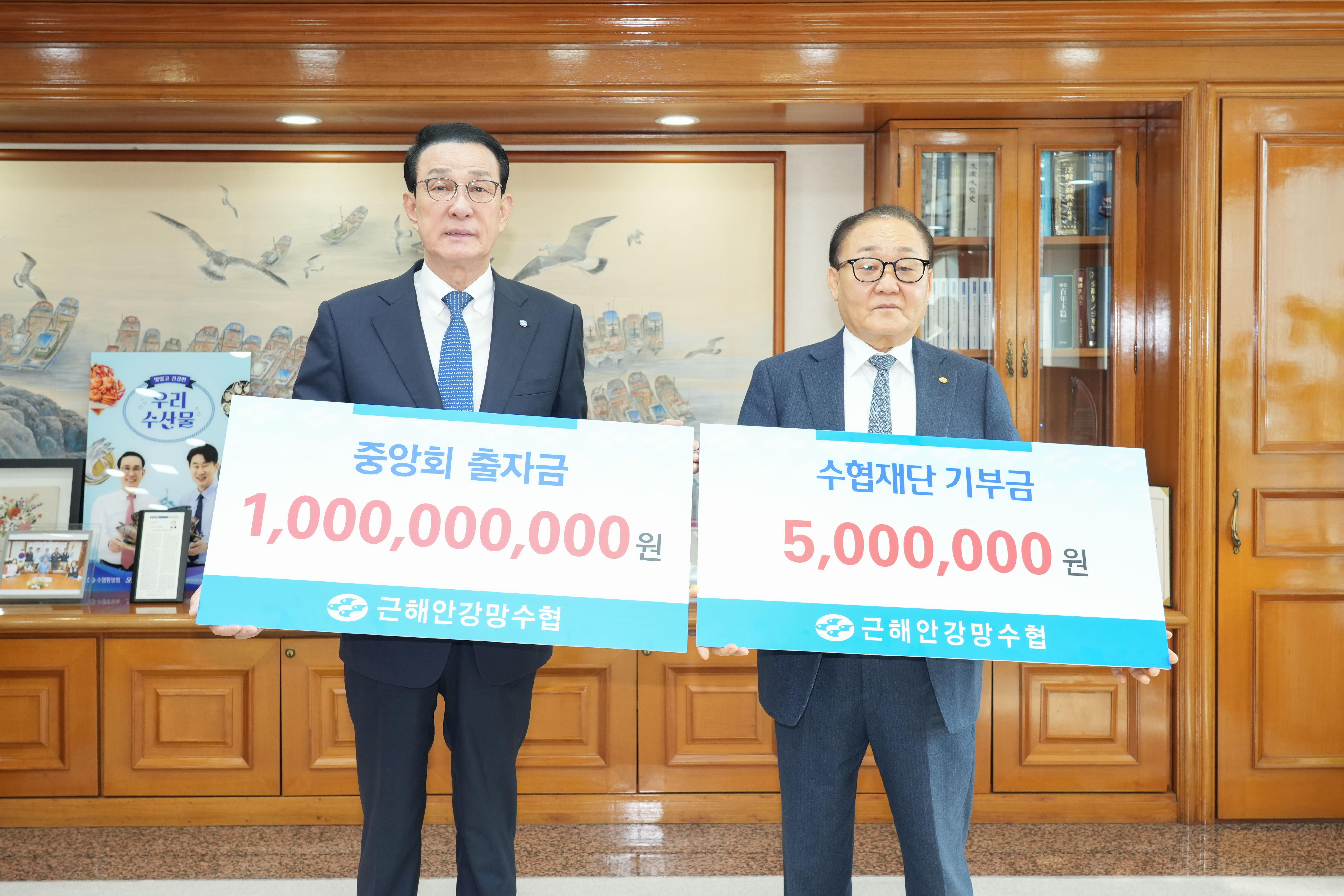 20260312 근해안강망수협 중앙회 출자금 및 기부금 전달식 첨부 이미지