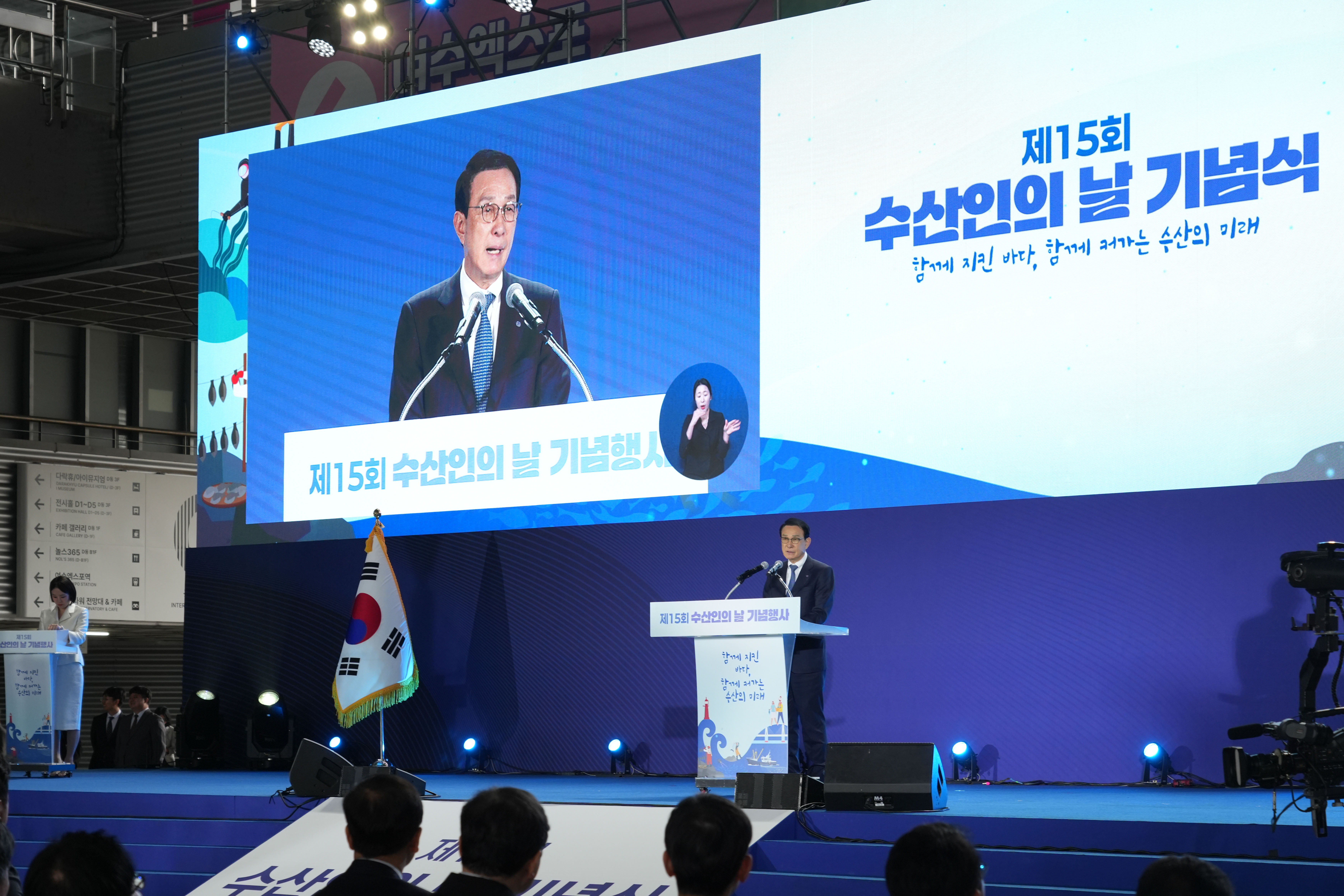 20260401 제 15회 수산인의날 기념식  대표이미지