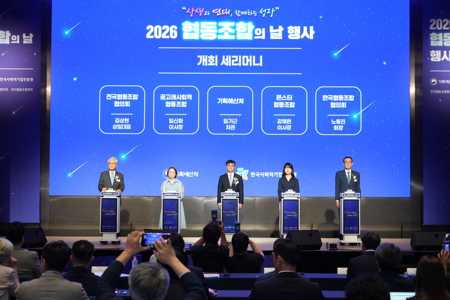 20260702 협동조합의 날 기념식  첨부 이미지