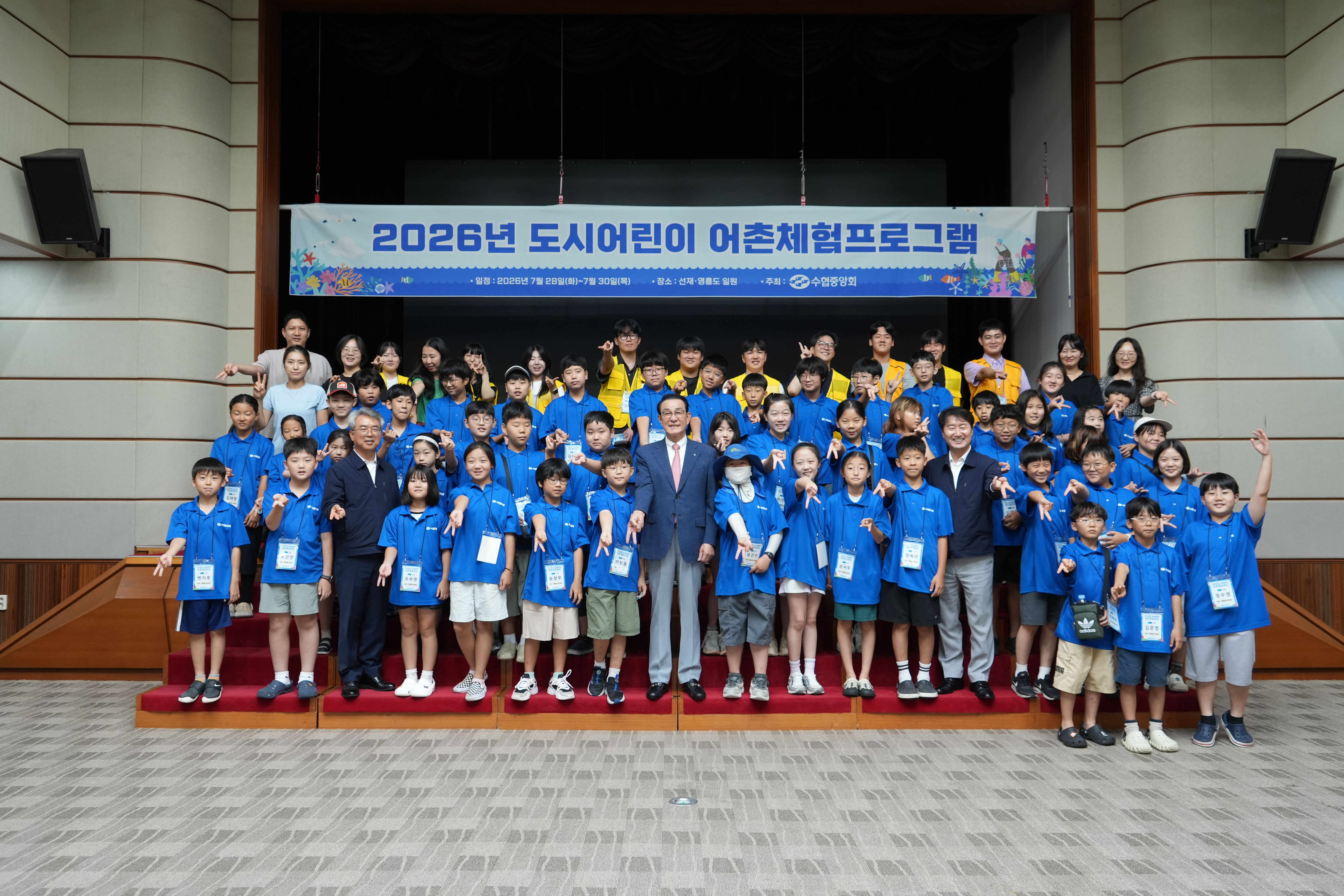 20260728 도시어린이 어촌체험 캠프 발대식  대표이미지