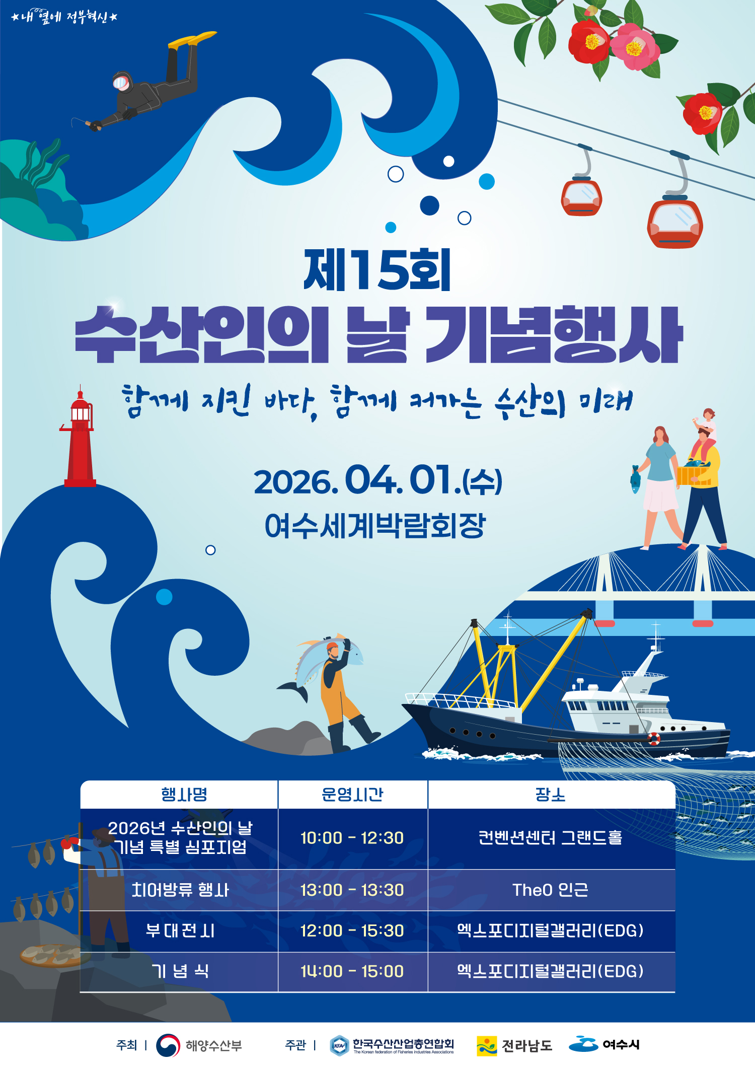 제15회 수산인의 날 기념행사 대표이미지