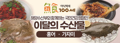 4월 이달의수산물