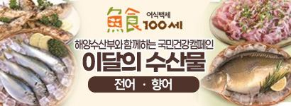 9월 이달의수산물